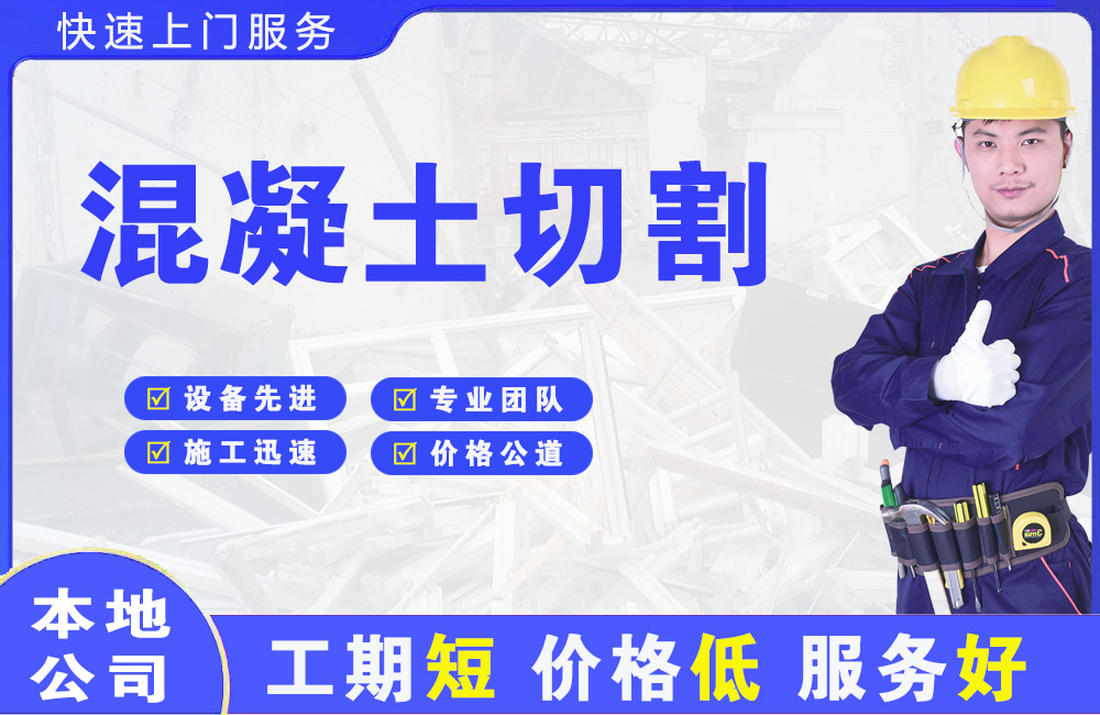 大冶混凝土切割