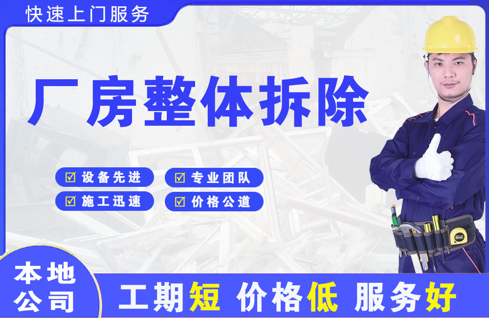 大冶厂房整体拆除